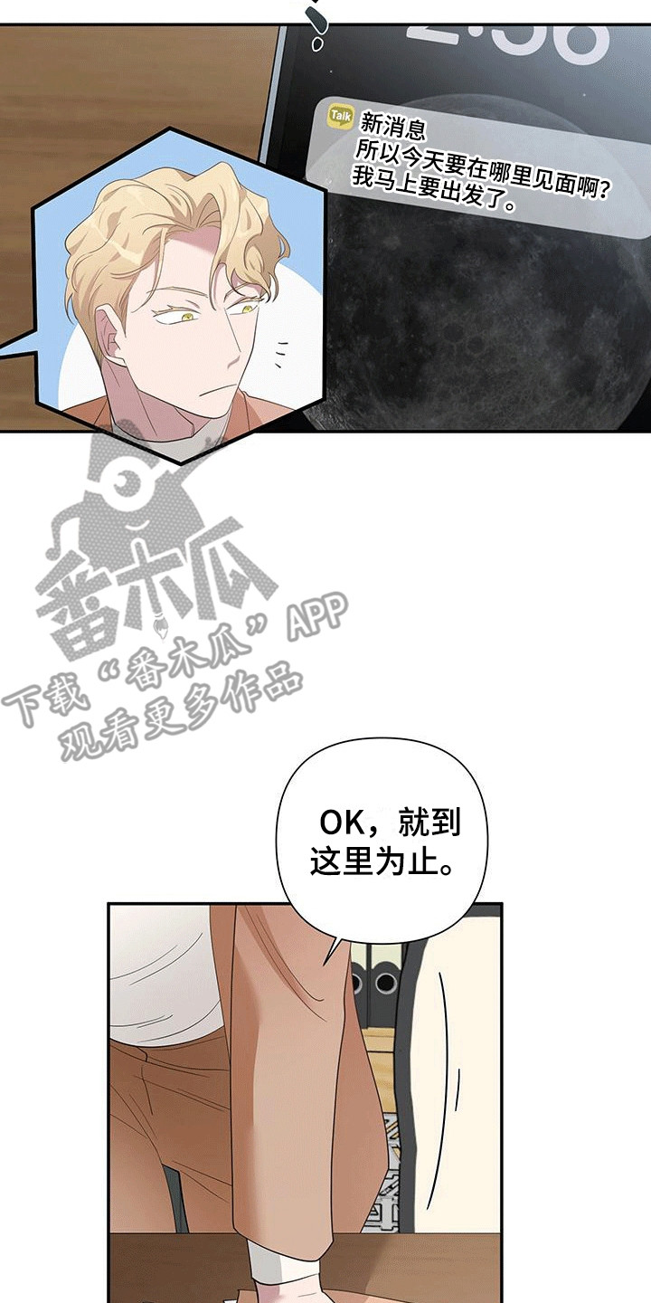 想要独家新闻漫画,第6话5图