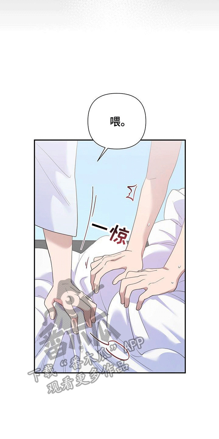 想要独家新闻漫画,第3话5图