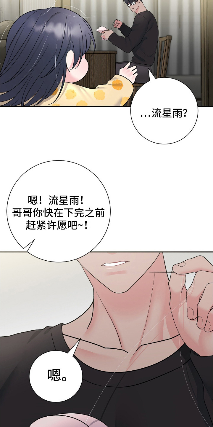 许愿流星漫画,第2话1图