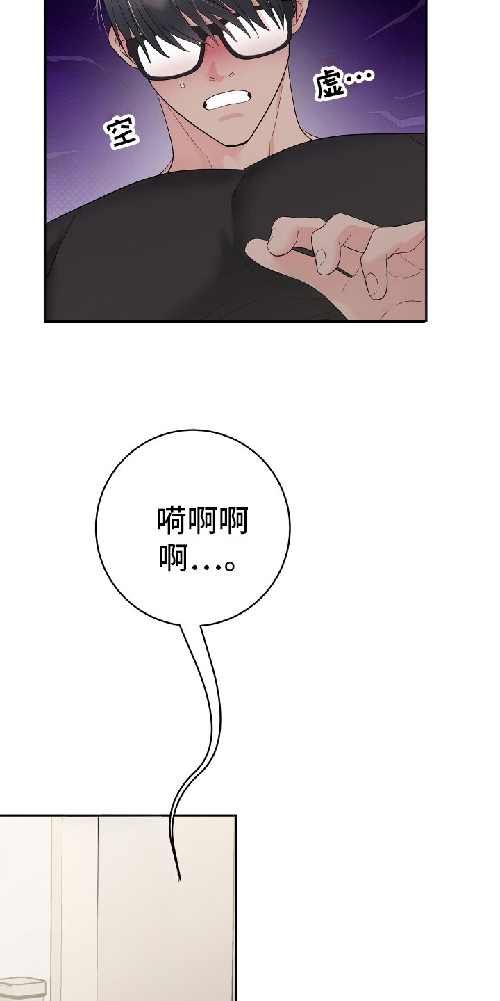 许愿流星漫画,第4话1图