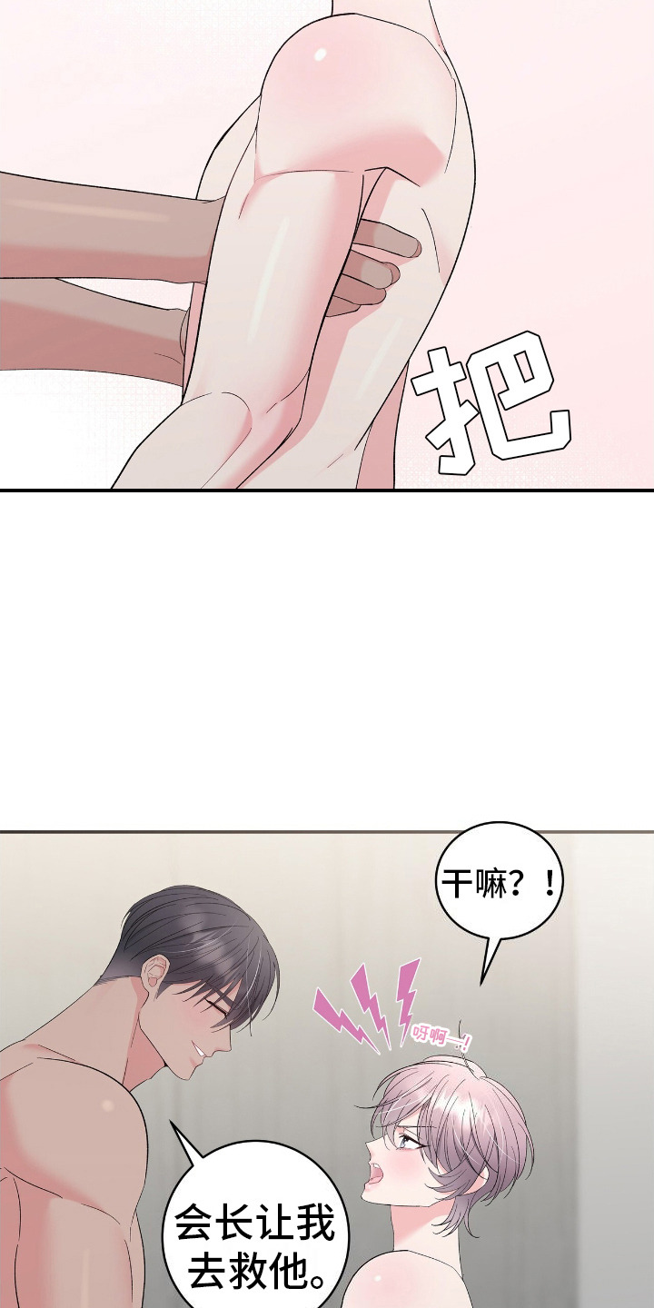 许愿流星漫画,第10话2图