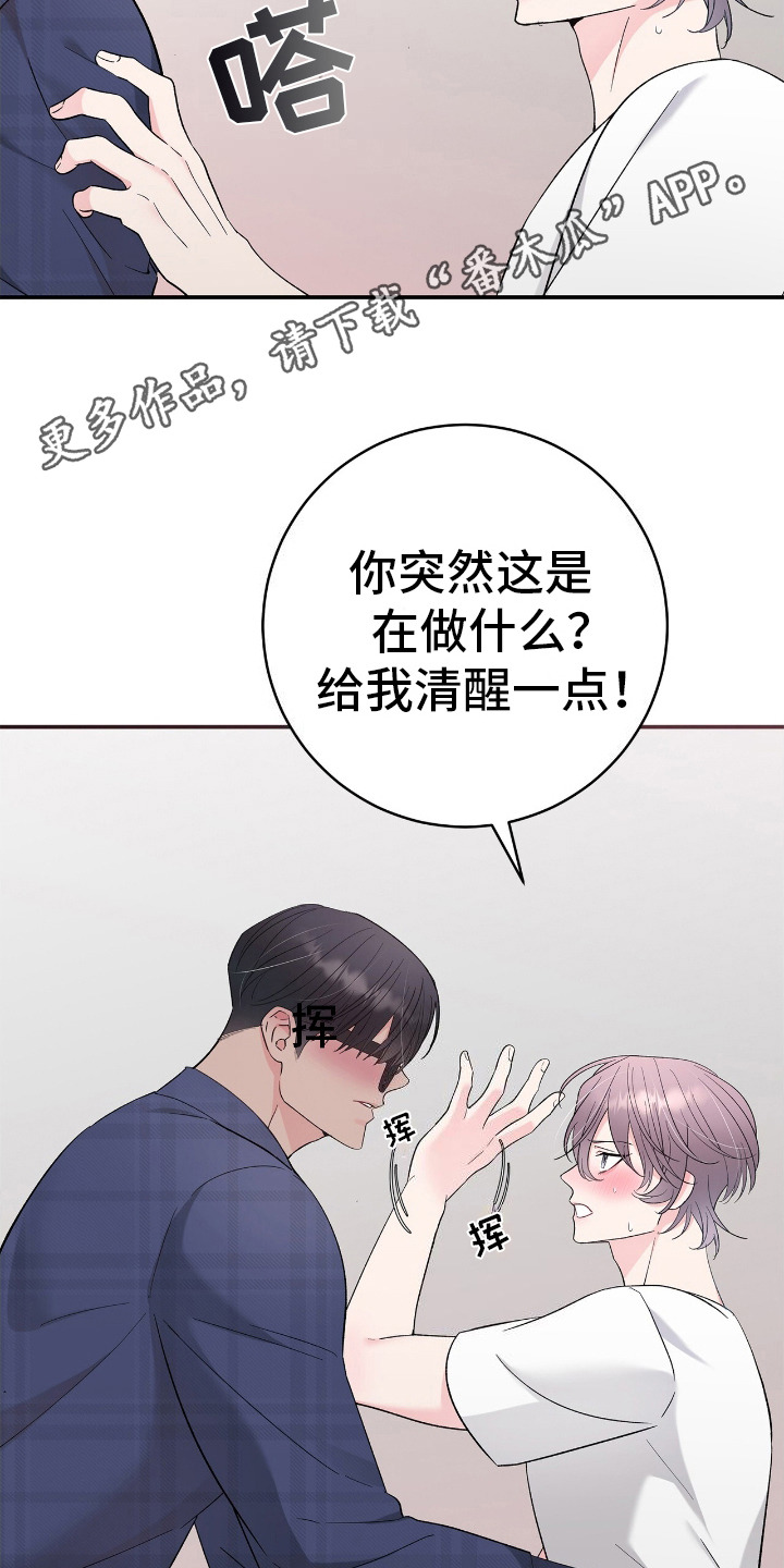 许愿流星漫画,第7话1图