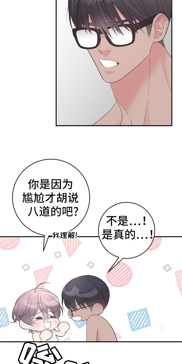 许愿流星漫画,第9话2图