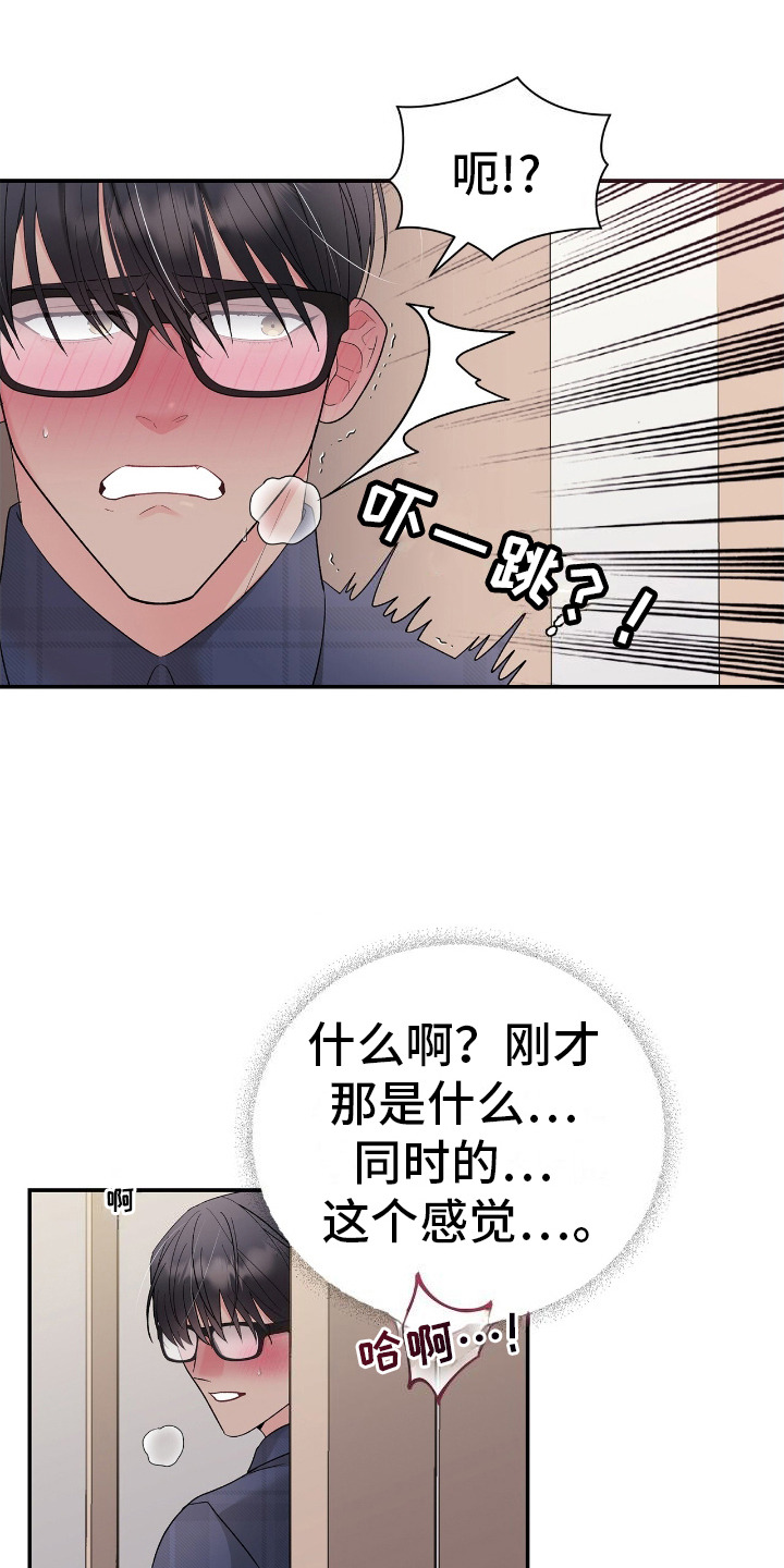 许愿流星漫画,第6话5图