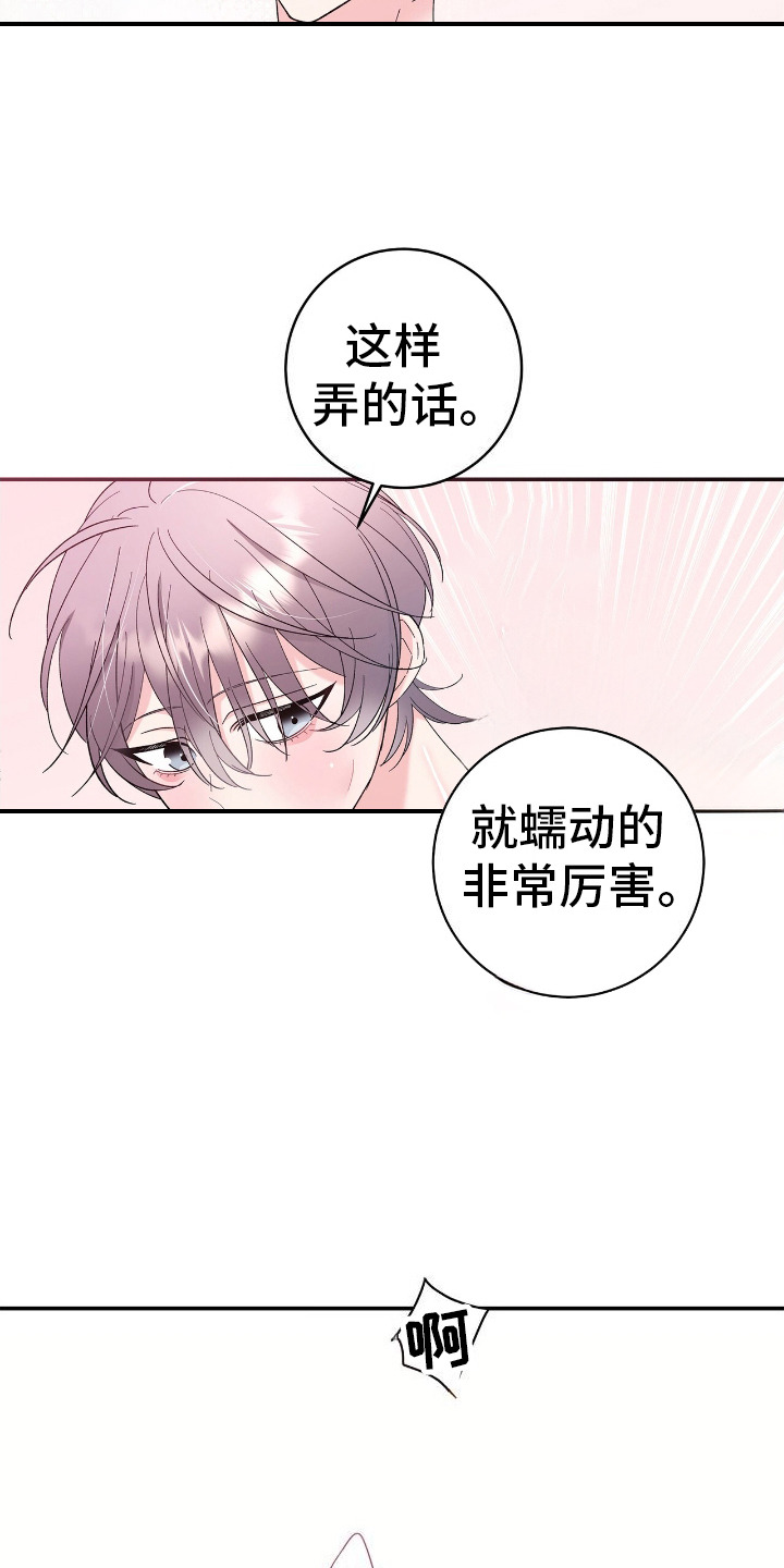 许愿流星漫画,第10话3图