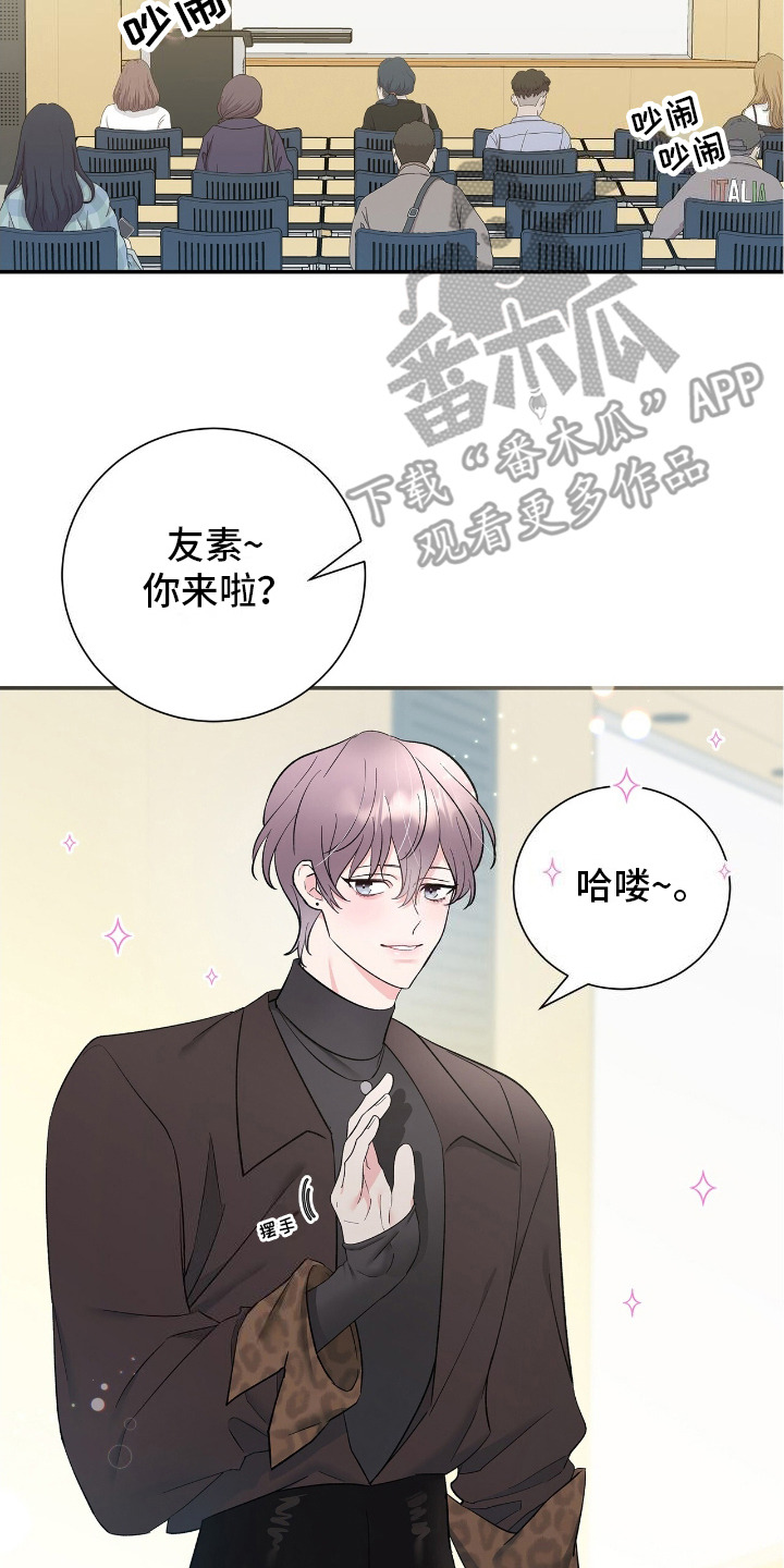 许愿流星漫画,第1话2图