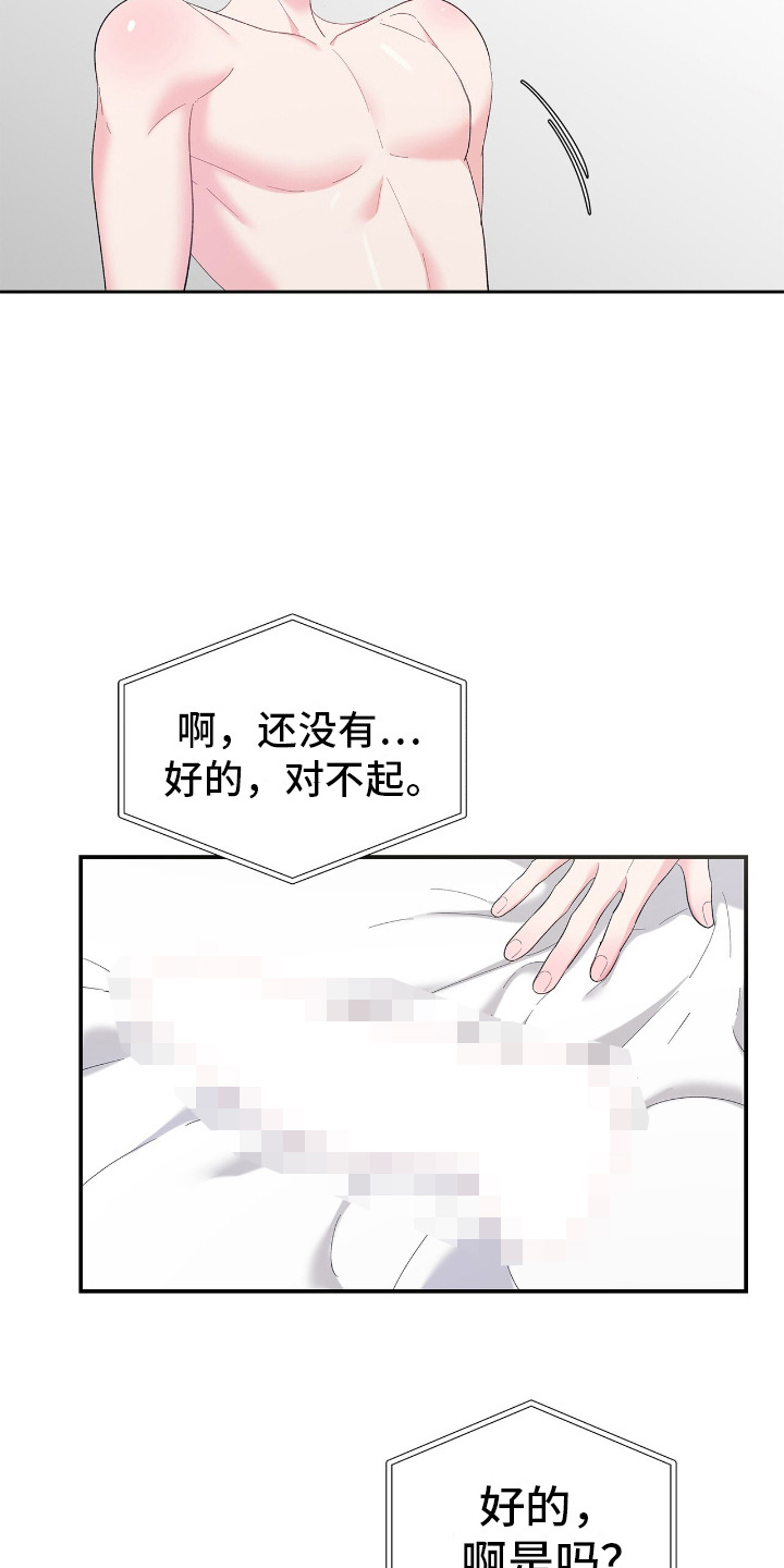 许愿流星漫画,第9话4图