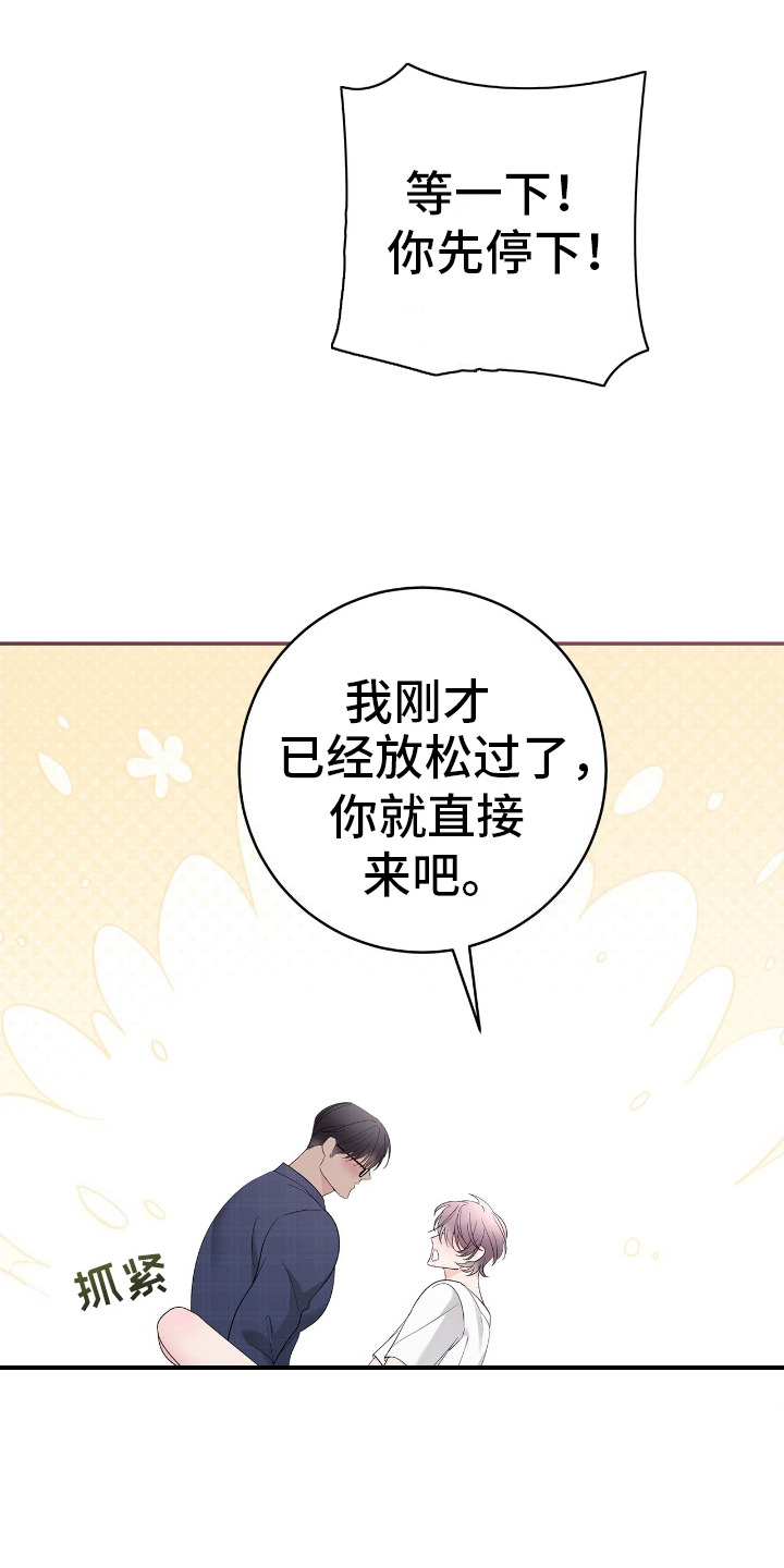 许愿流星漫画,第8话1图