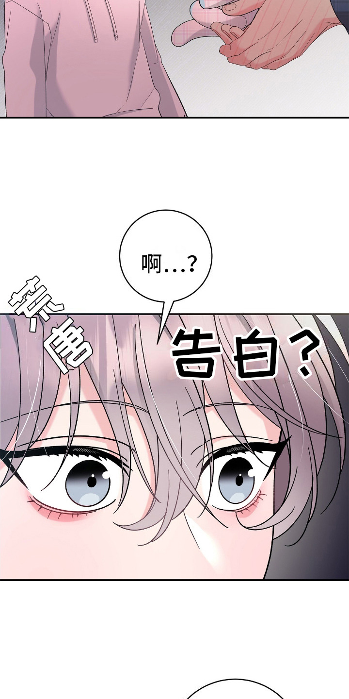 许愿流星漫画,第10话3图