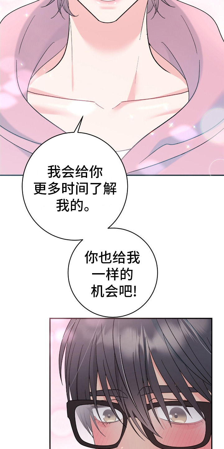 许愿流星漫画,第10话3图