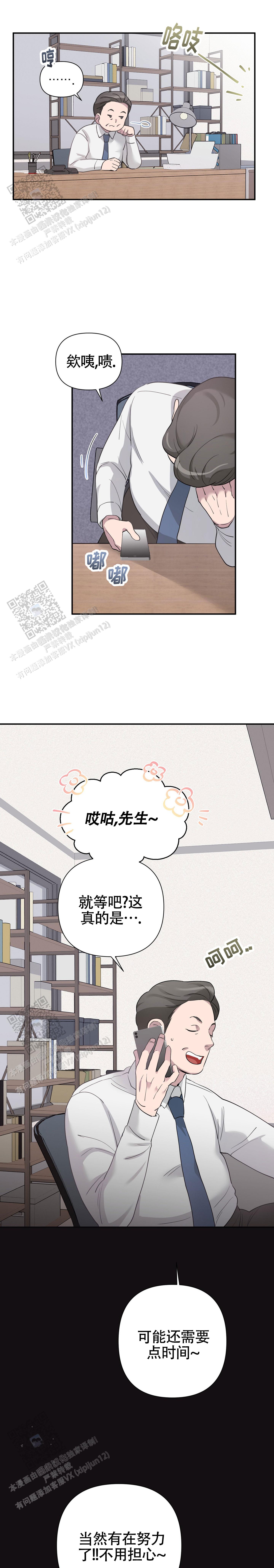 独家恋情漫画,第5话1图