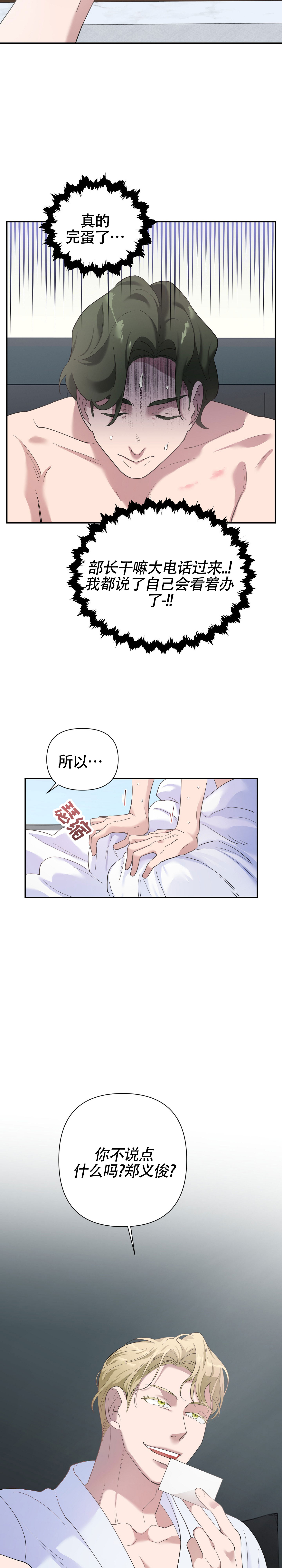 独家恋情漫画,第3话5图