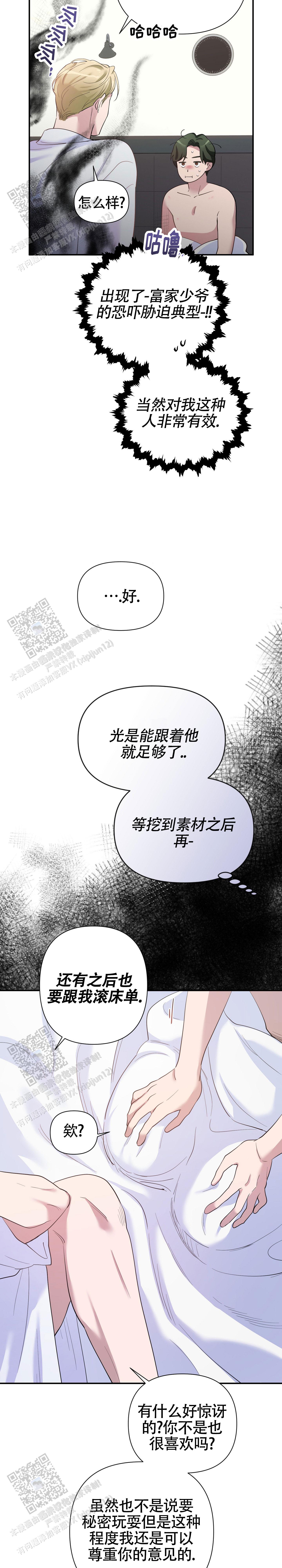 独家恋情漫画,第4话1图