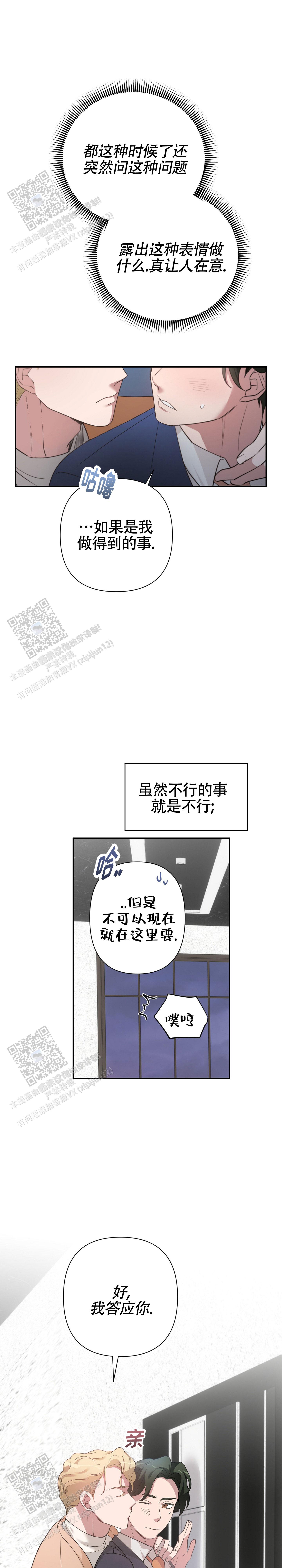 独家恋情漫画,第7话4图