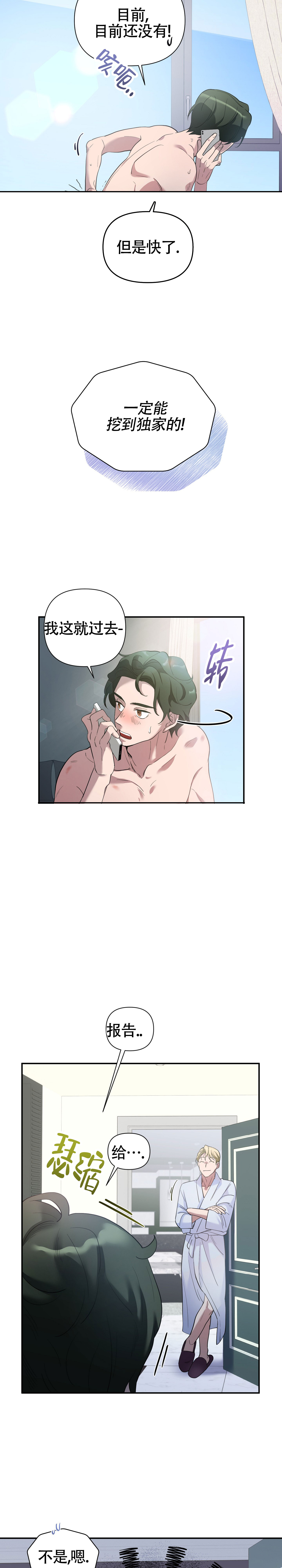 独家恋情漫画,第2话4图