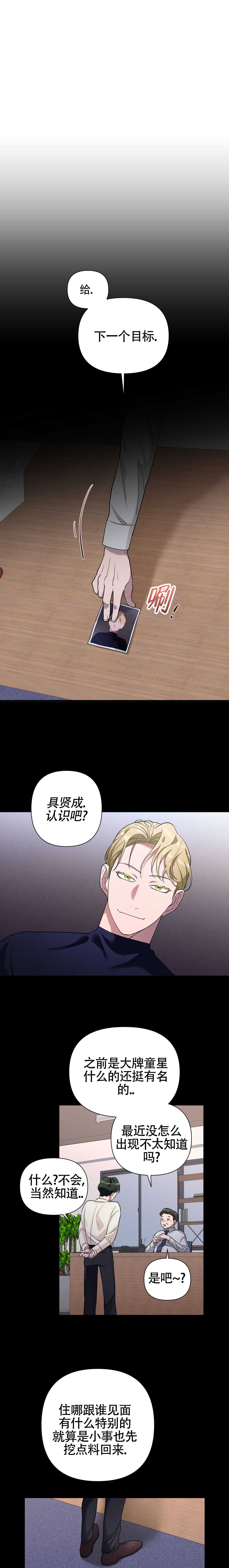 独家恋情漫画,第1话3图