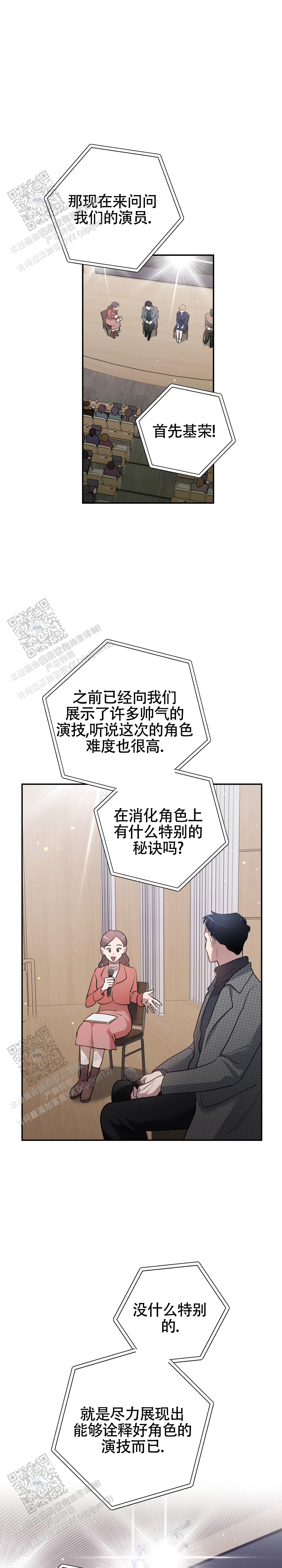 独家恋情漫画,第5话5图