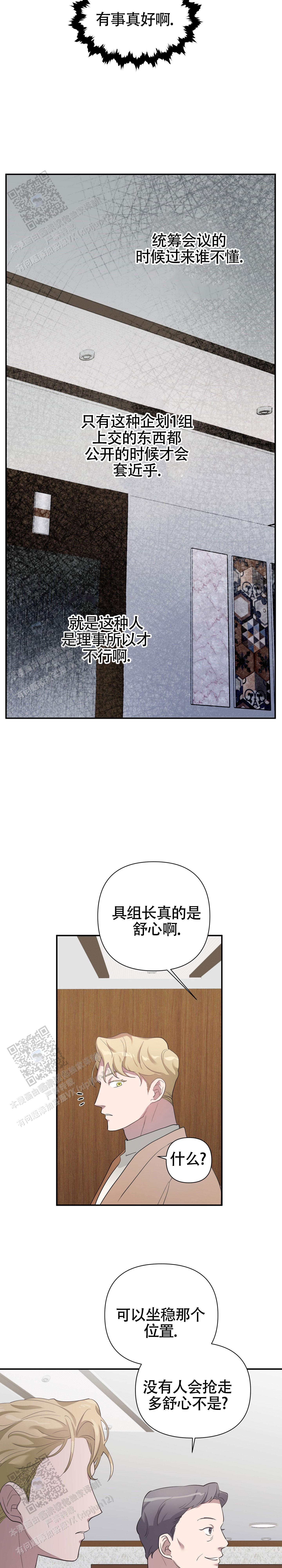 独家恋情漫画,第6话5图