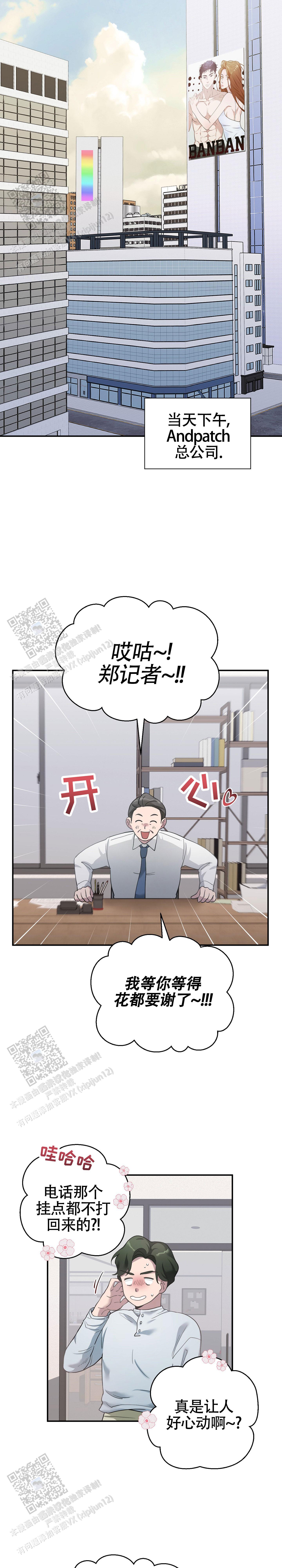 独家恋情漫画,第4话4图