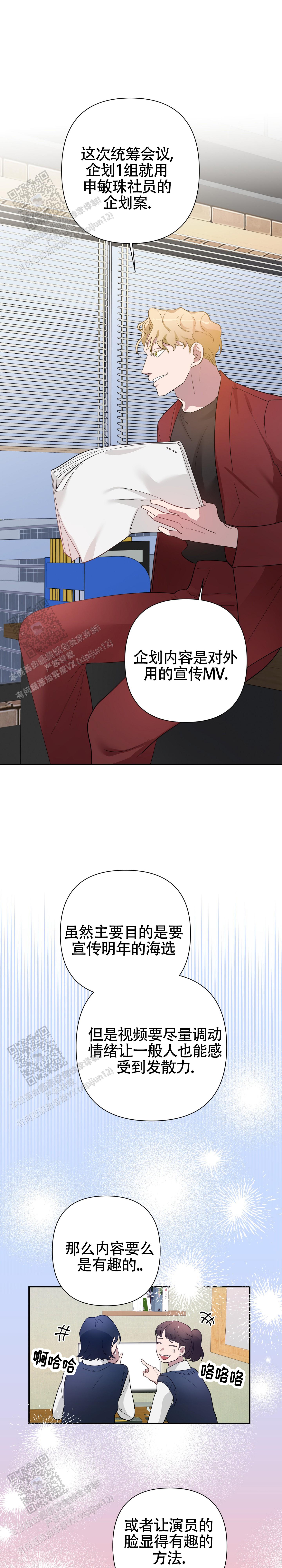 独家恋情漫画,第9话3图