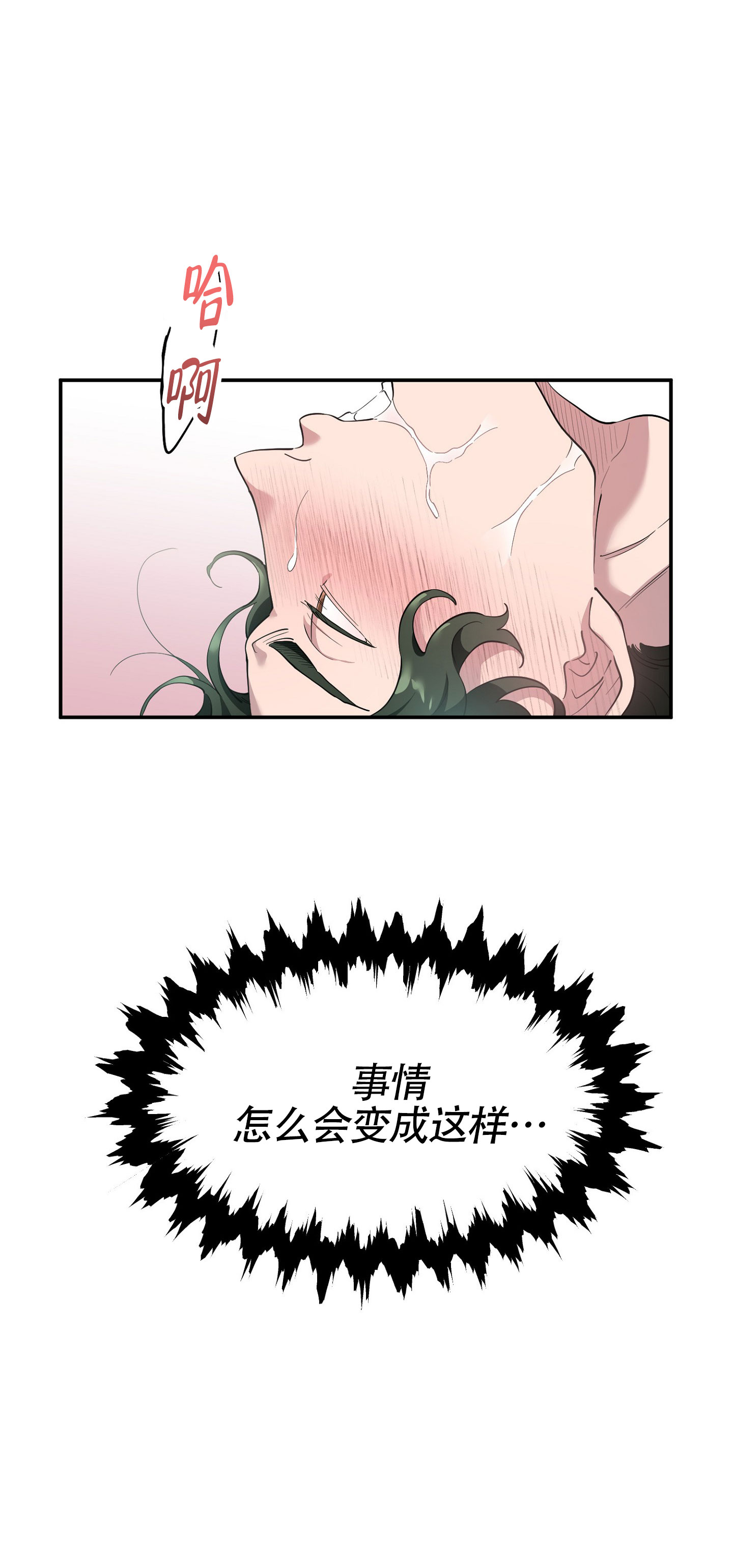 独家恋情漫画,第1话2图