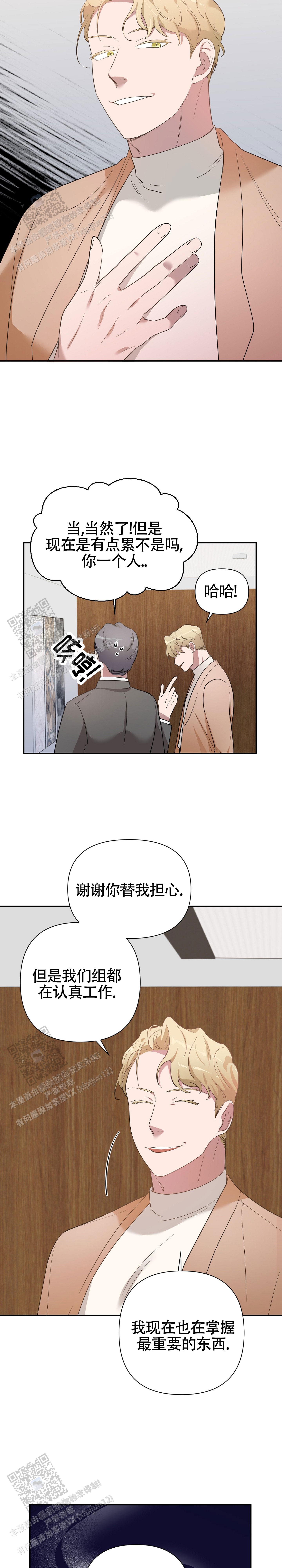 独家恋情漫画,第7话3图