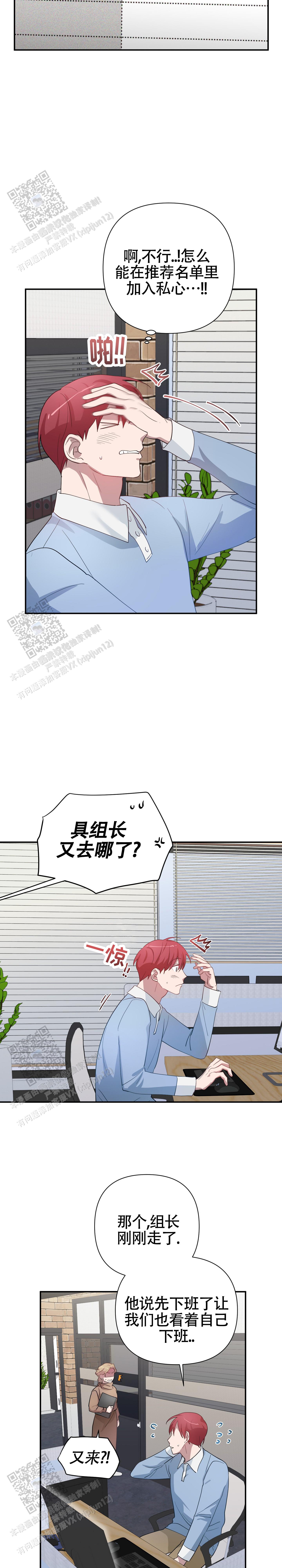 独家恋情漫画,第9话4图