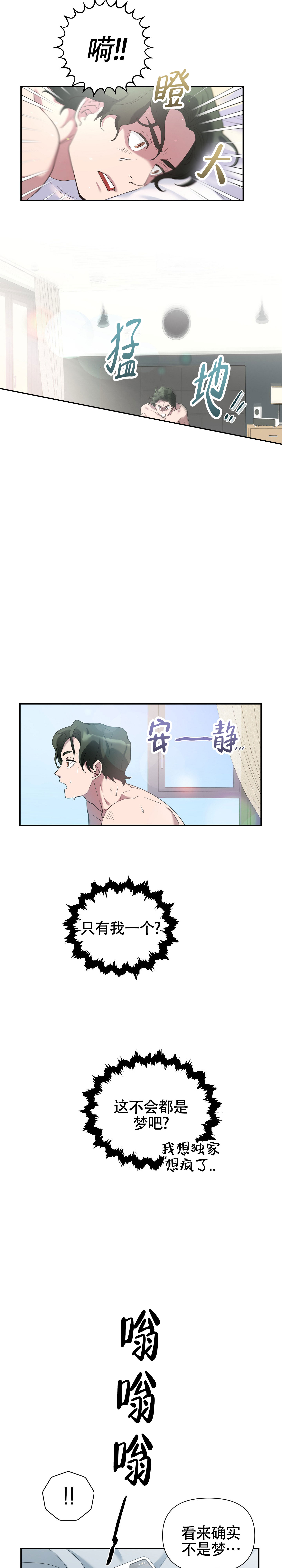 独家恋情漫画,第2话2图