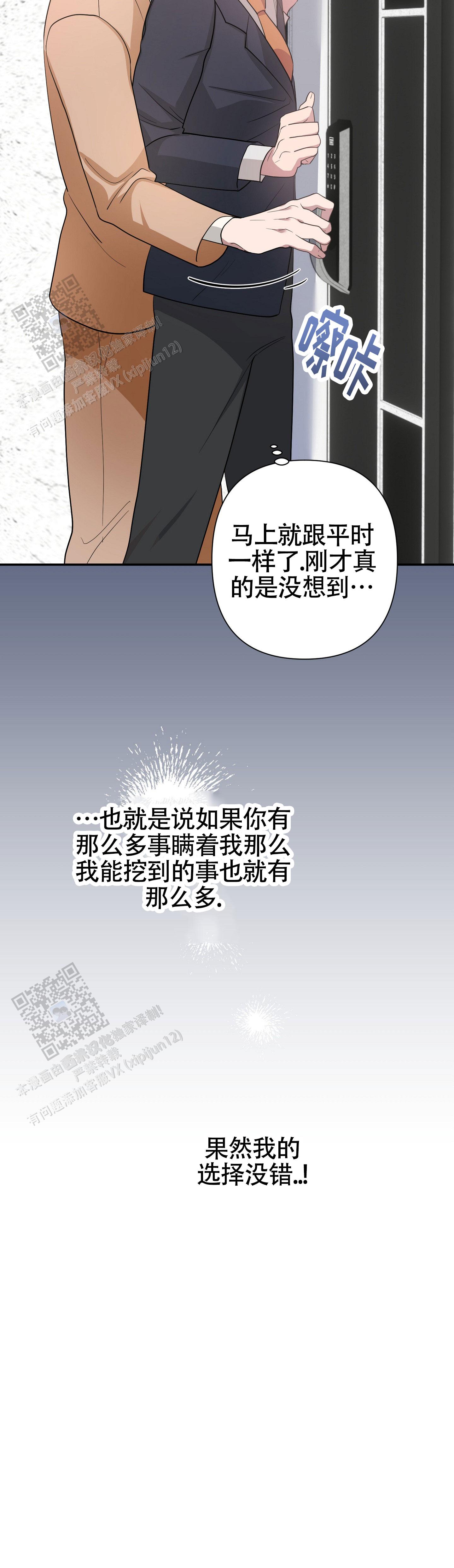 独家恋情漫画,第7话5图