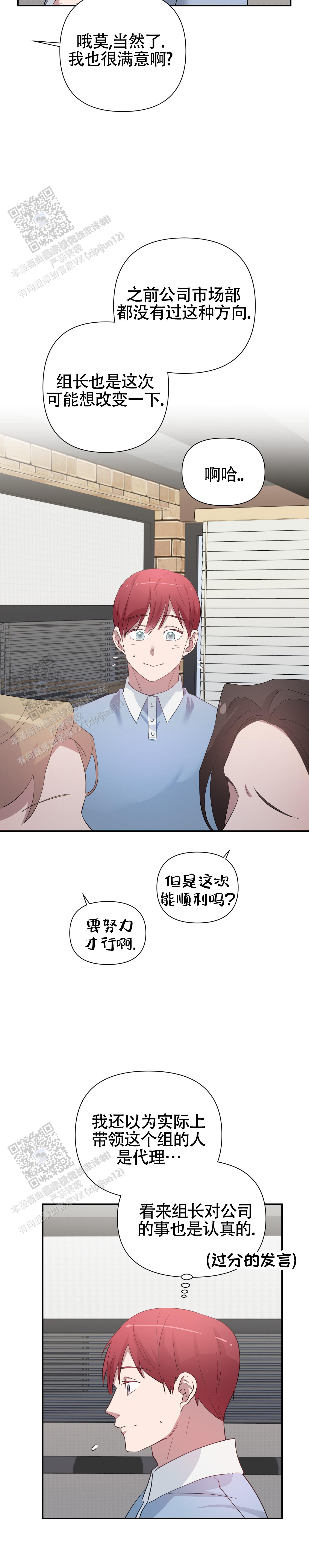 独家恋情漫画,第9话1图