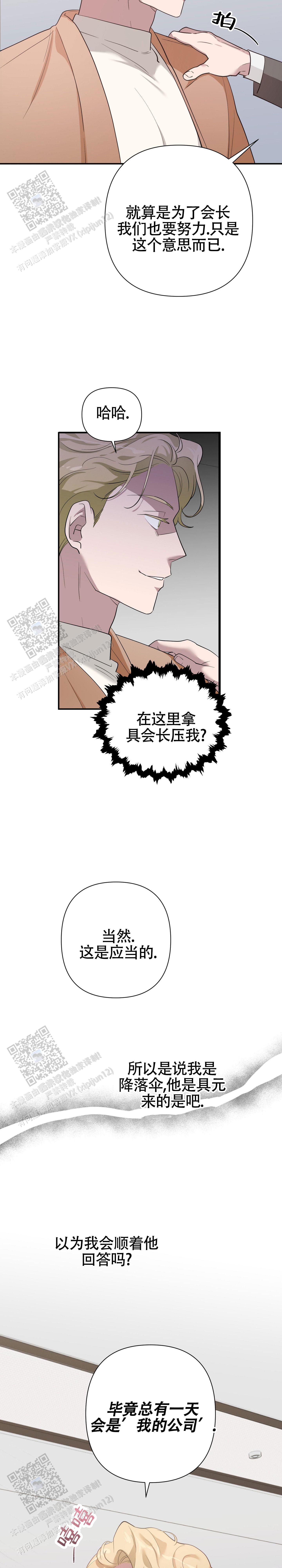 独家恋情漫画,第7话2图