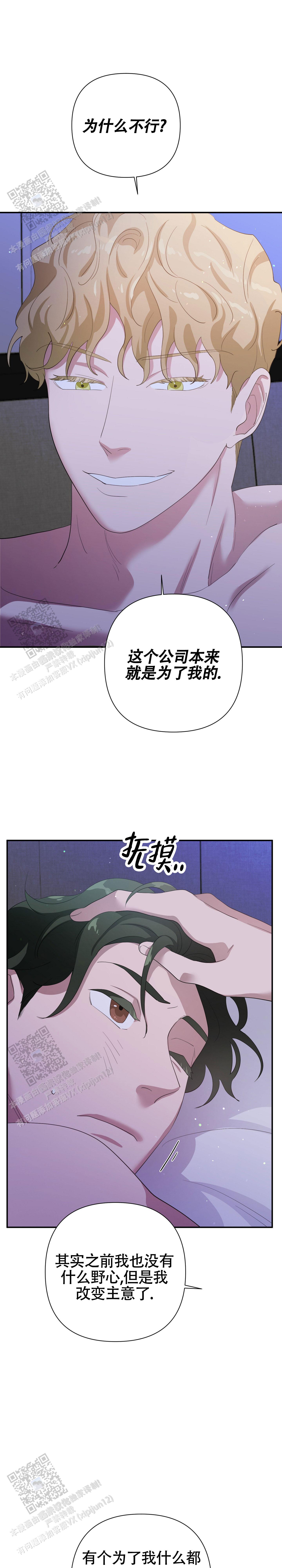 独家恋情漫画,第8话1图