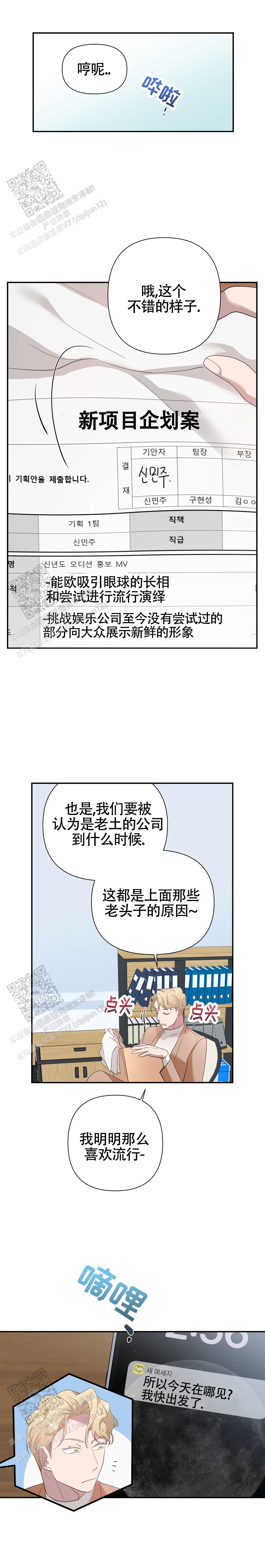 独家恋情漫画,第6话1图