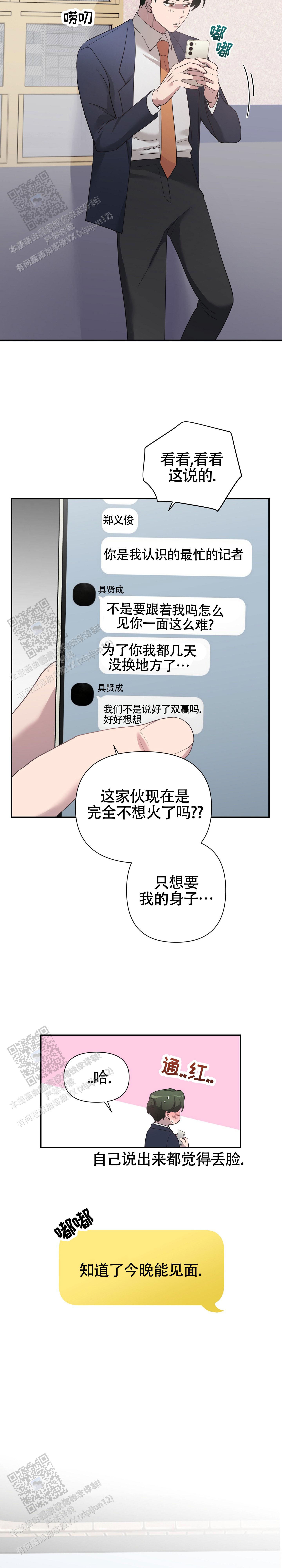 独家恋情漫画,第6话2图