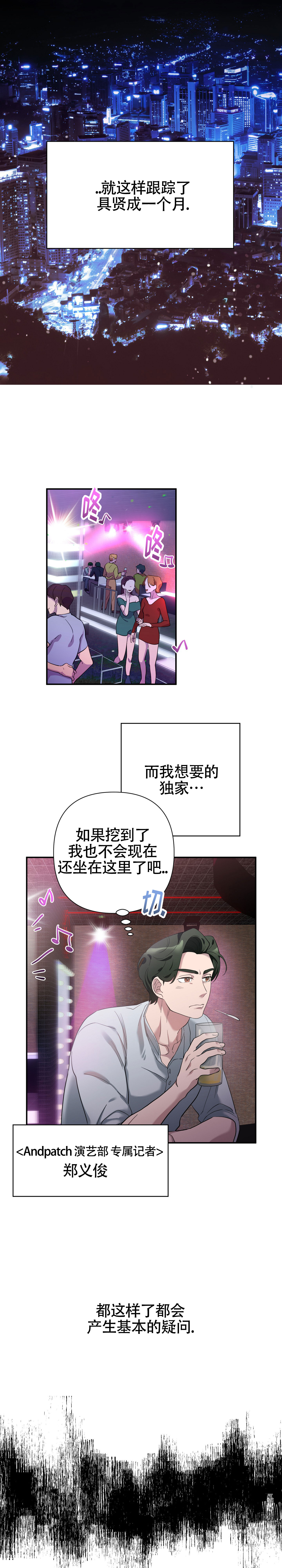 独家恋情漫画,第1话5图