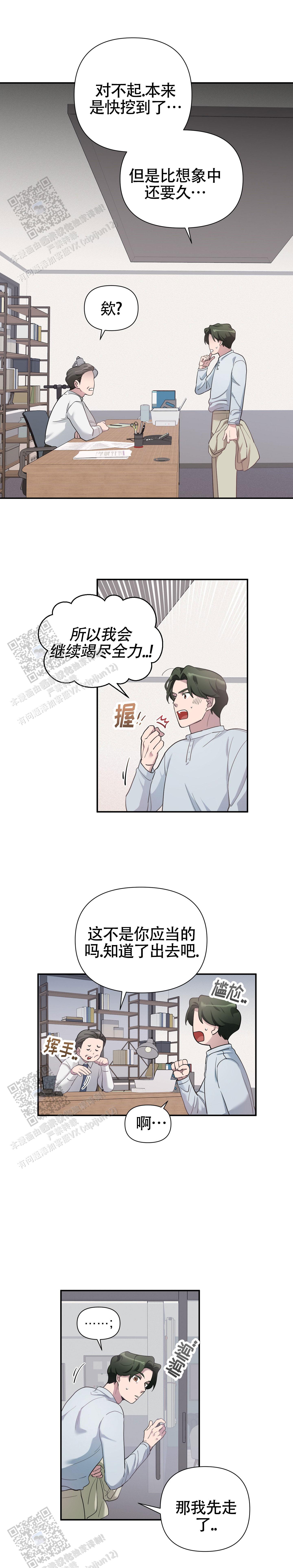 独家恋情漫画,第4话1图