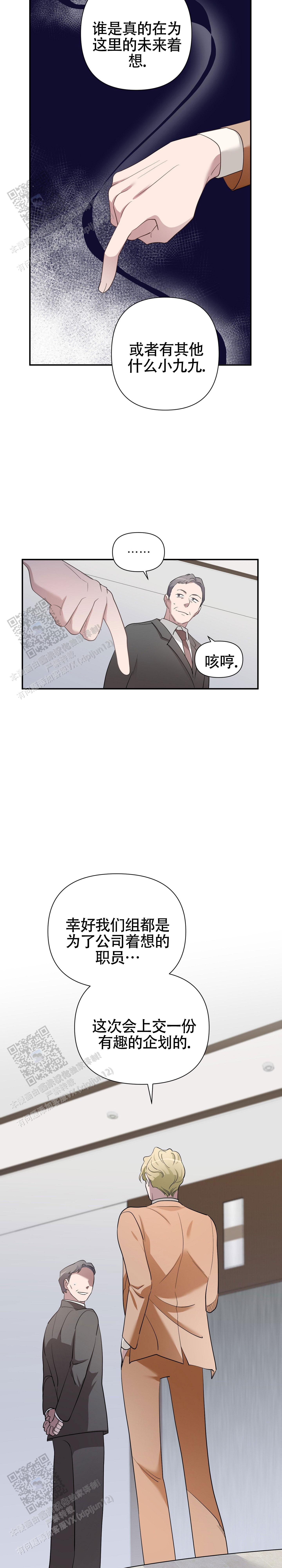 独家恋情漫画,第7话4图