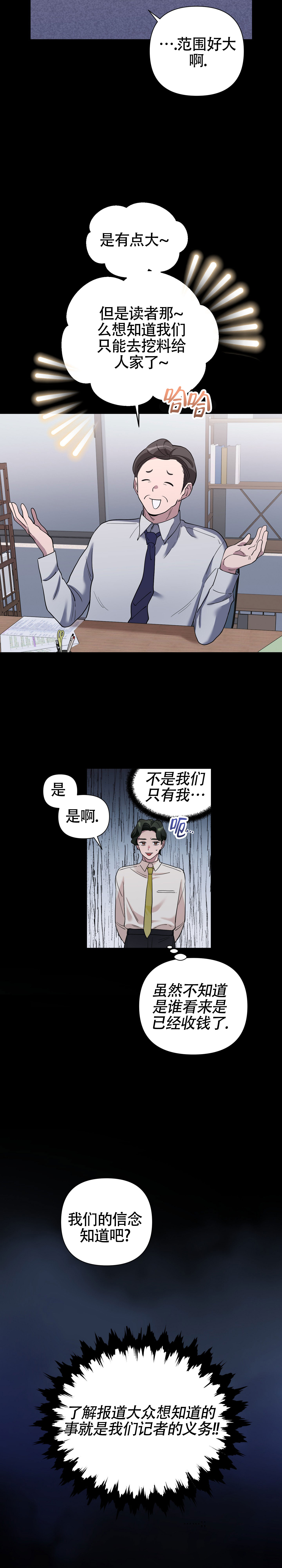 独家恋情漫画,第1话4图