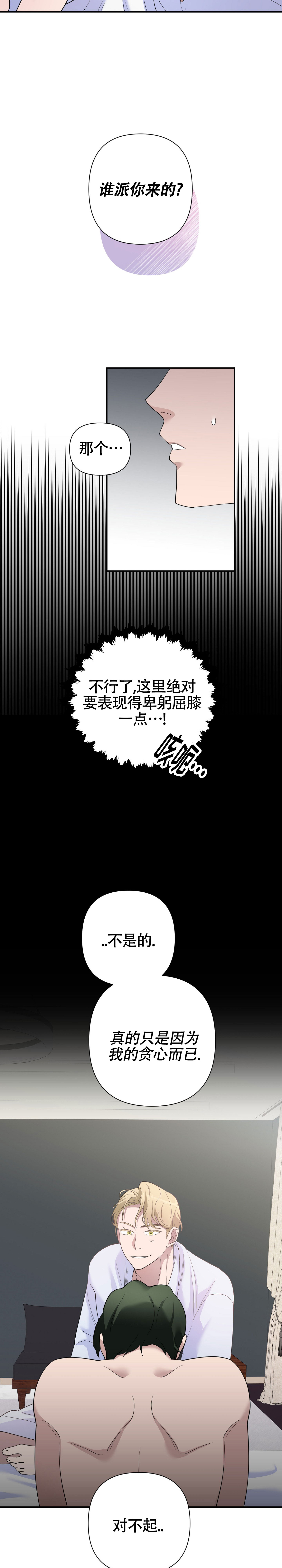 独家恋情漫画,第3话5图