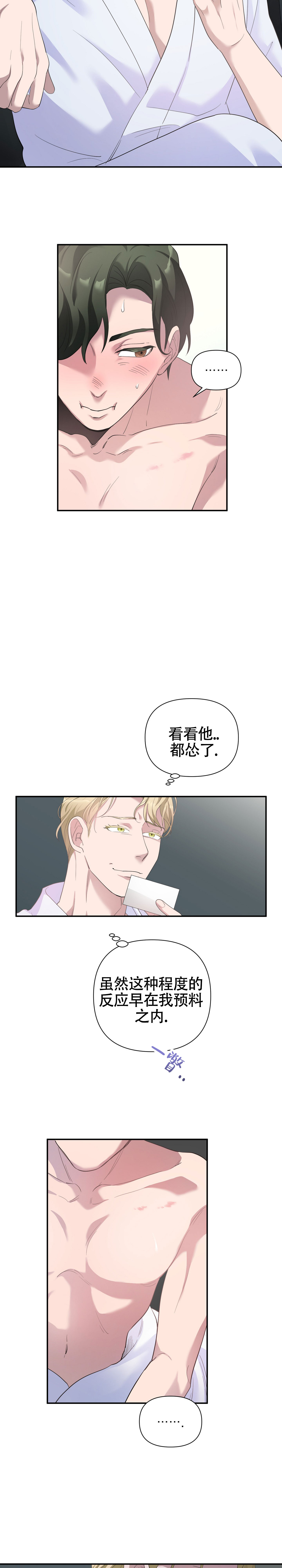 独家恋情漫画,第3话1图