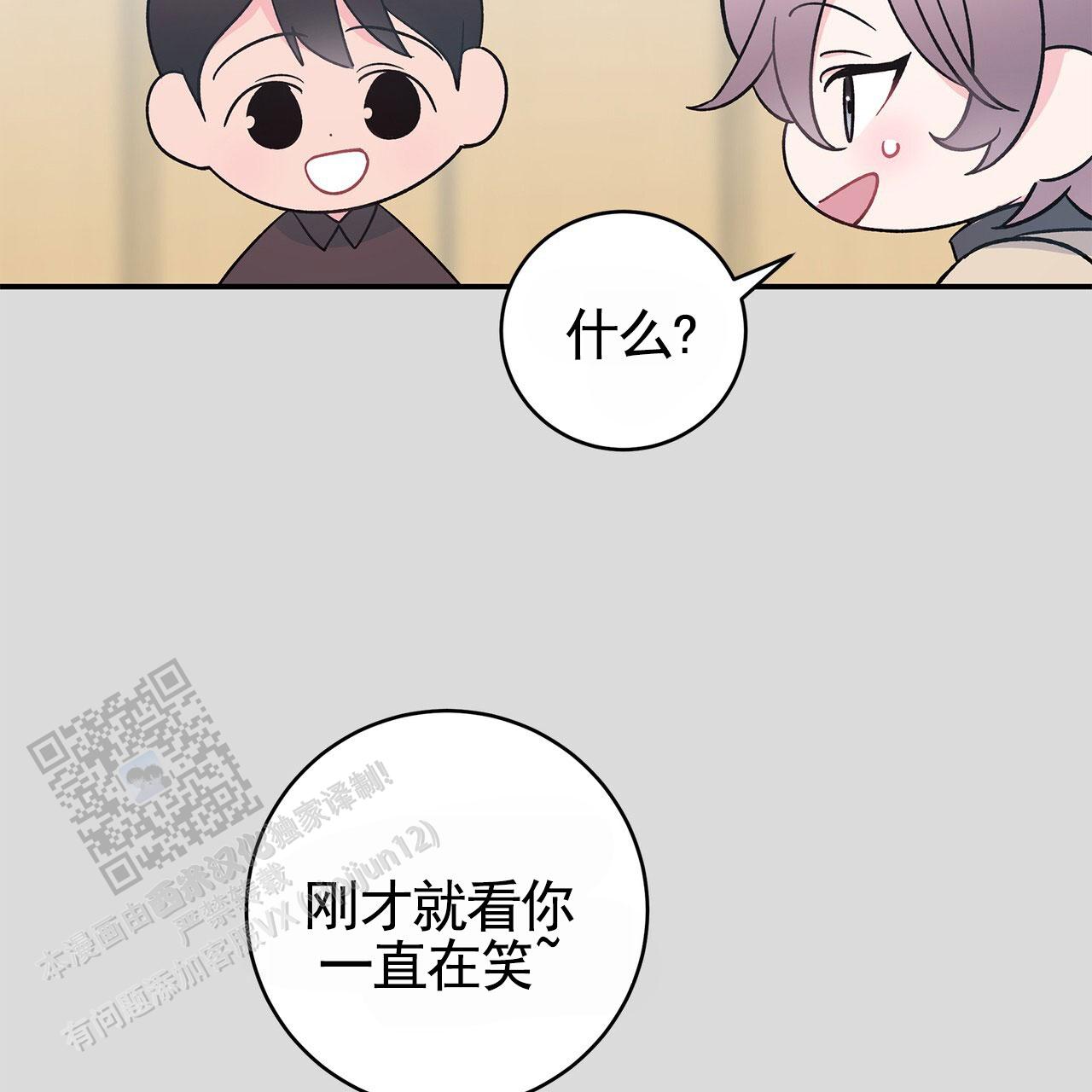 向流星许愿漫画,第5话2图