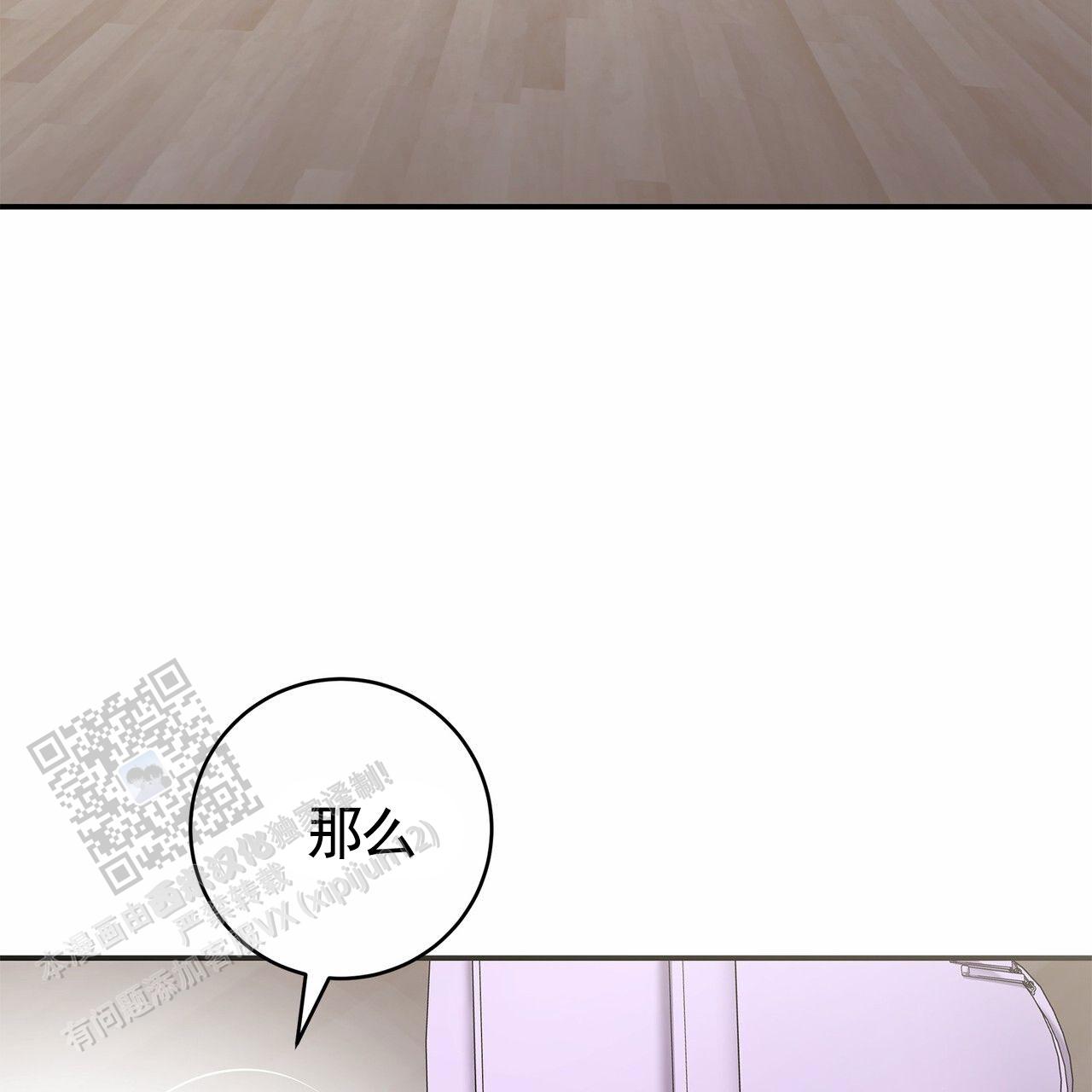 向流星许愿漫画,第5话3图