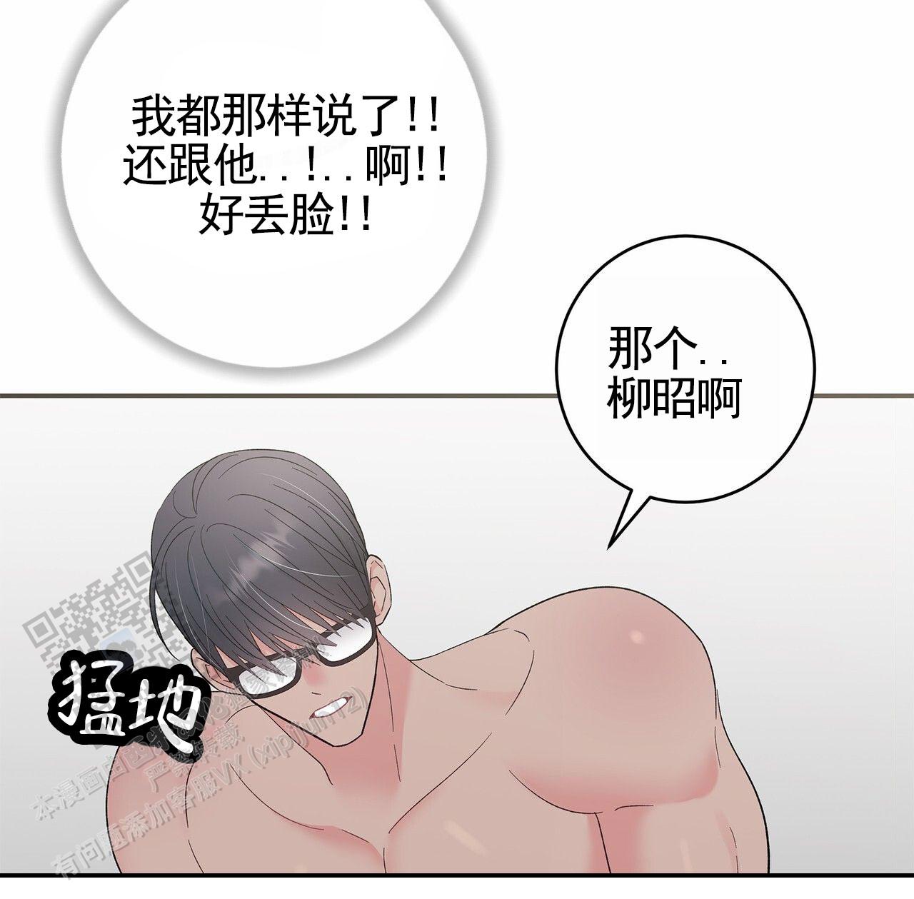 向流星许愿漫画,第7话2图