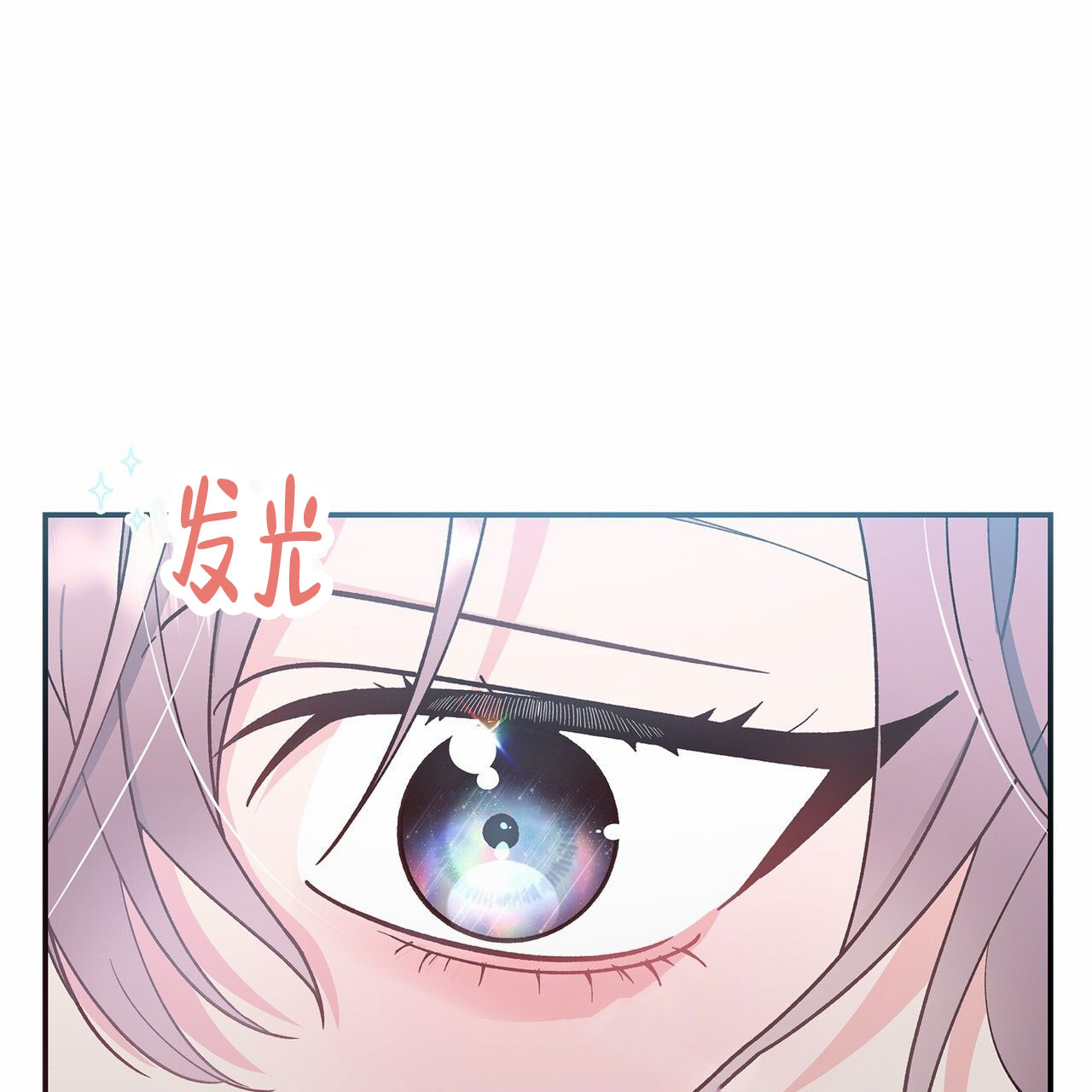 向流星许愿漫画,第2话1图