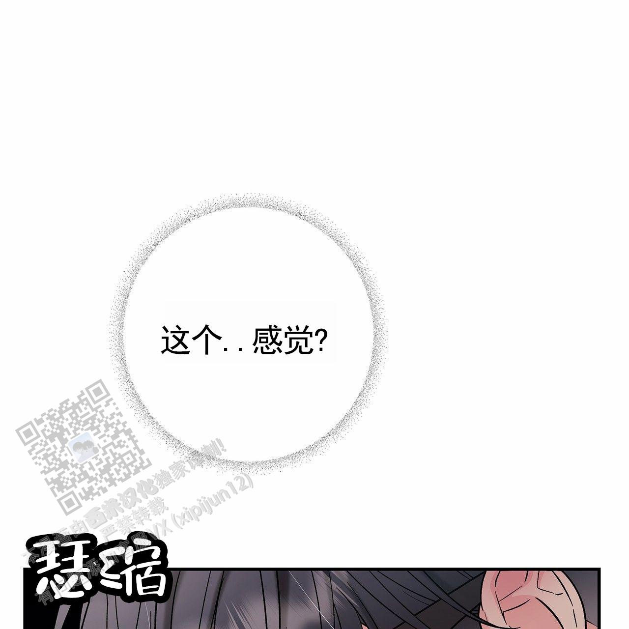 向流星许愿漫画,第6话4图