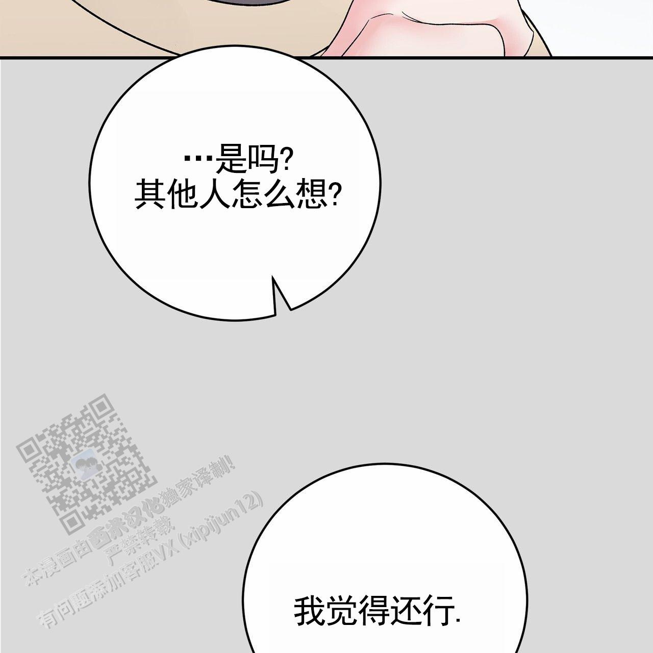 向流星许愿漫画,第5话1图