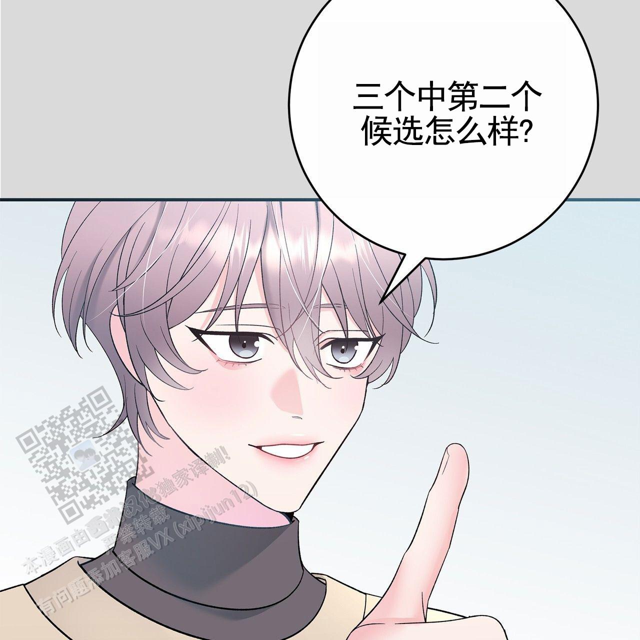 向流星许愿漫画,第5话5图