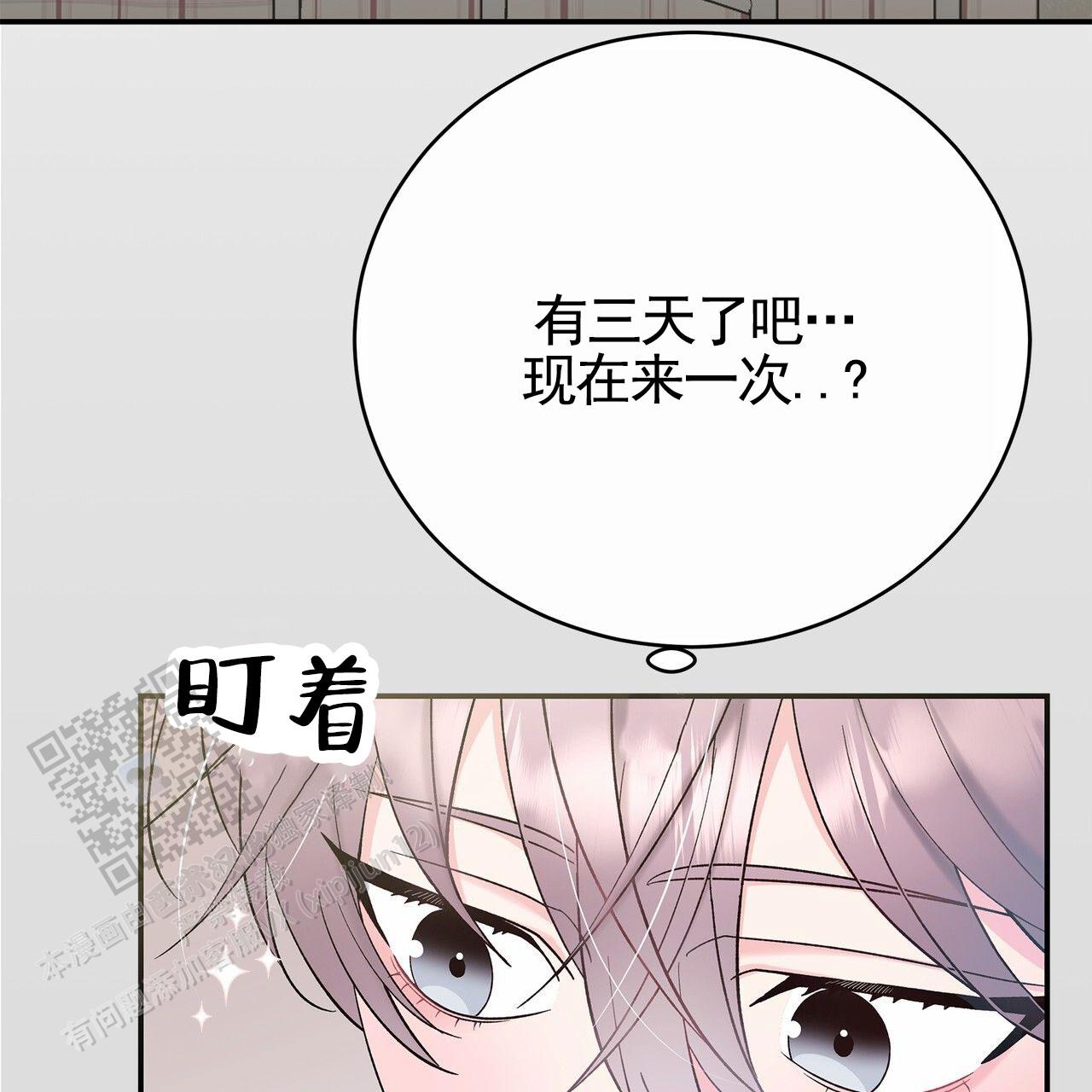 向流星许愿漫画,第5话5图