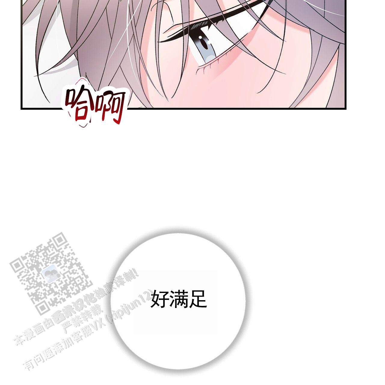 向流星许愿漫画,第7话3图