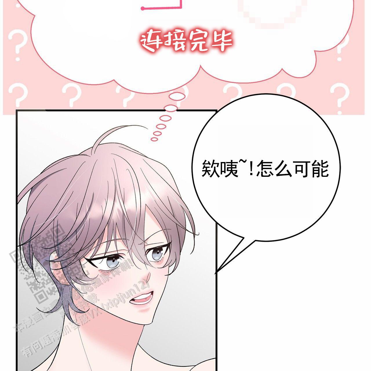 向流星许愿漫画,第7话3图